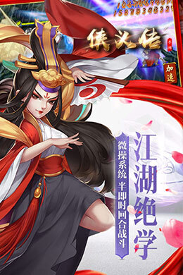 侠义传