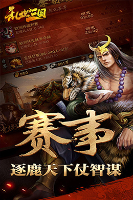 乱世三国