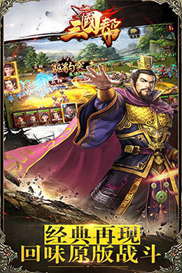 三国帮-Q版三国卡牌