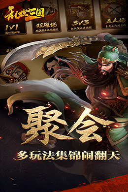 乱世三国