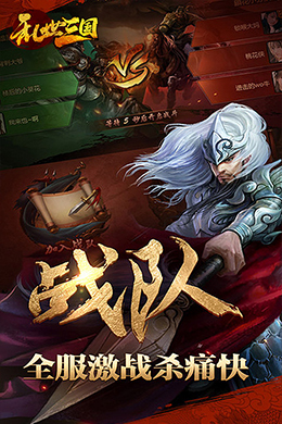 乱世三国