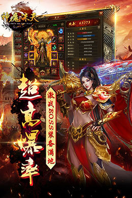 神魔诛天