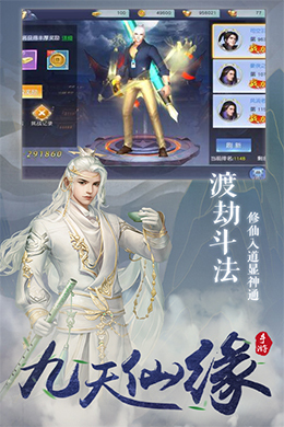 九天仙缘新版