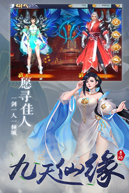 九天仙缘新版