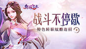 《御剑飞天》线下活动
