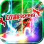 至尊大主宰神器全免超V版-BT《新手礼包》