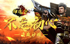 《神魔令》返利活动