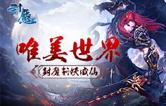 《封魔》线下活动
