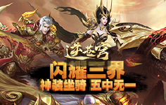 《逆苍穹》喜乐元宵活动