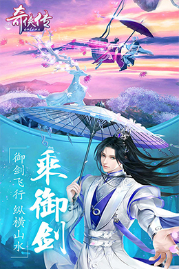 奇侠传OL