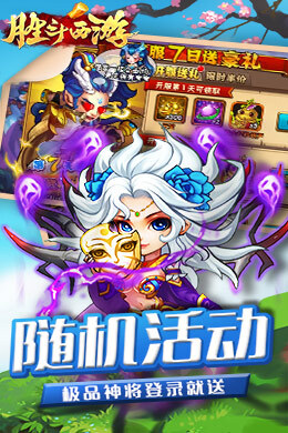 胜斗西游H5