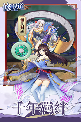 修罗道Online