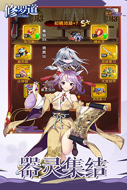 修罗道Online
