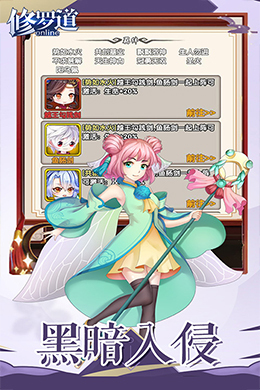 修罗道Online