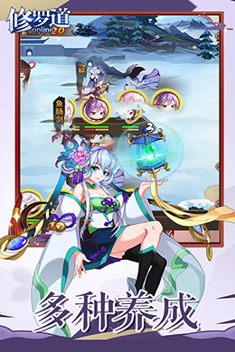 修罗道Online