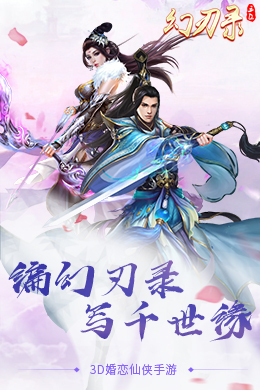 幻刃录