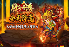 《胜斗西游H5》单日累充活动
