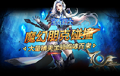 《宝石骑士》累充活动