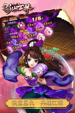 蜀山世界
