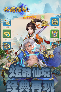 西游除妖
