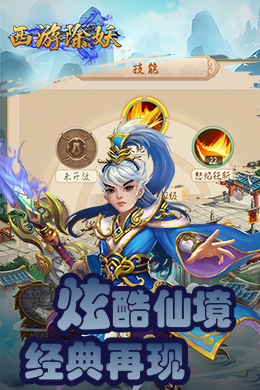 西游除妖