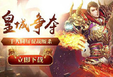 《天下王权》单日累充活动