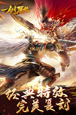 一剑屠龙