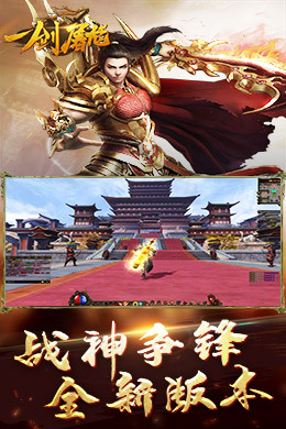 一剑屠龙