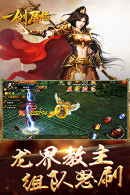 一剑屠龙
