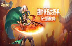 《决战三国》单日累充活动