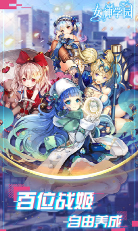 女神学园H5