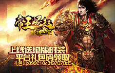 《帝王崛起极速切割版-BT》单日充值活动