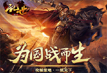 《乱世v2.0》单日累充活动