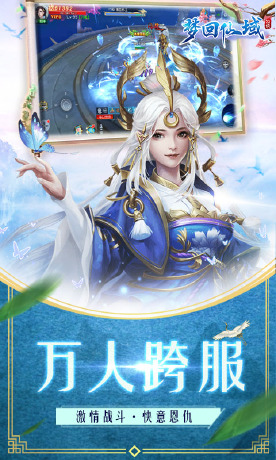 梦回仙域
