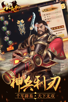 乱世v2.0