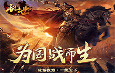 《乱世v2.0》历史累充活动