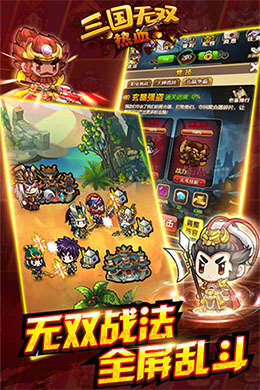 热血三国无双