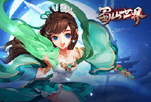 《蜀山世界》累充活动