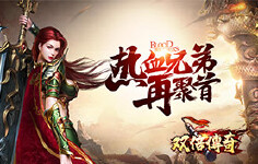 《双倍传奇》累充活动