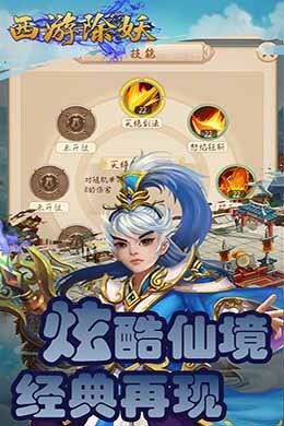 西游除妖H5