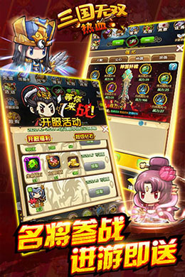 热血三国无双