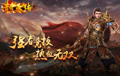 《封天传》累充活动