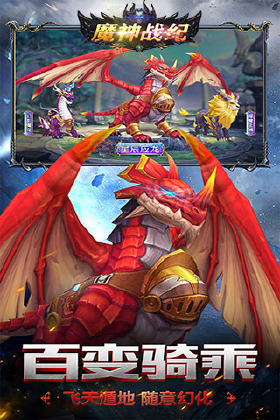 魔神战纪