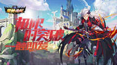 《魔神战纪》累充活动
