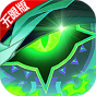 风爆远征无限版-BT《预约礼包》