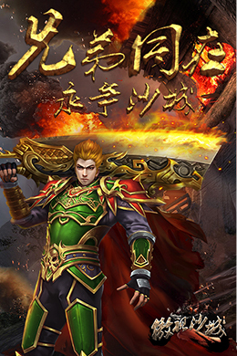 傲视沙城