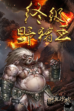 傲视沙城