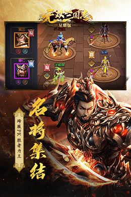 无双三国志星耀版-BT
