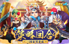 《天天怼三国》限时活动