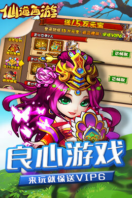 仙道西游